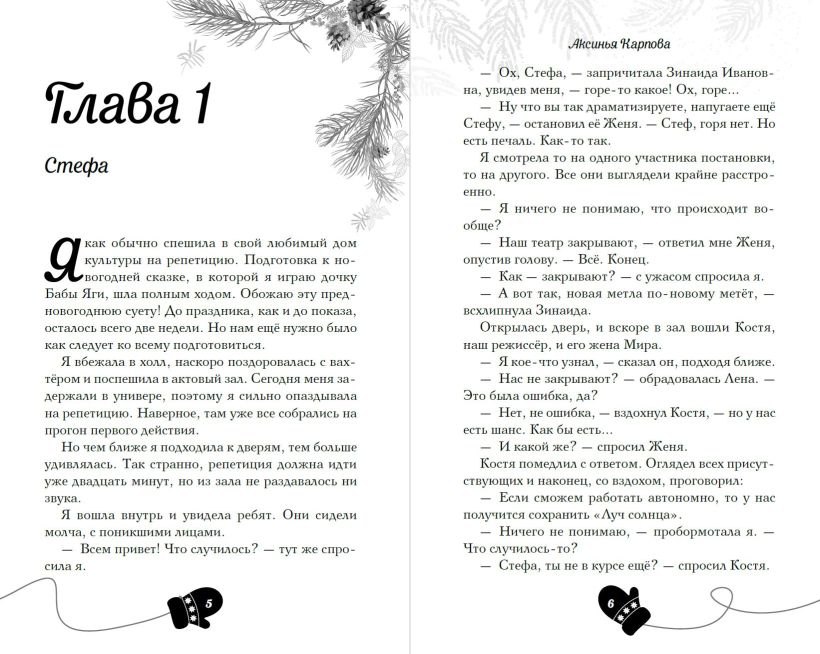 Художественная книга Эксмо Только попробуй влюбиться! (Карпова Аксинья) — фото 2