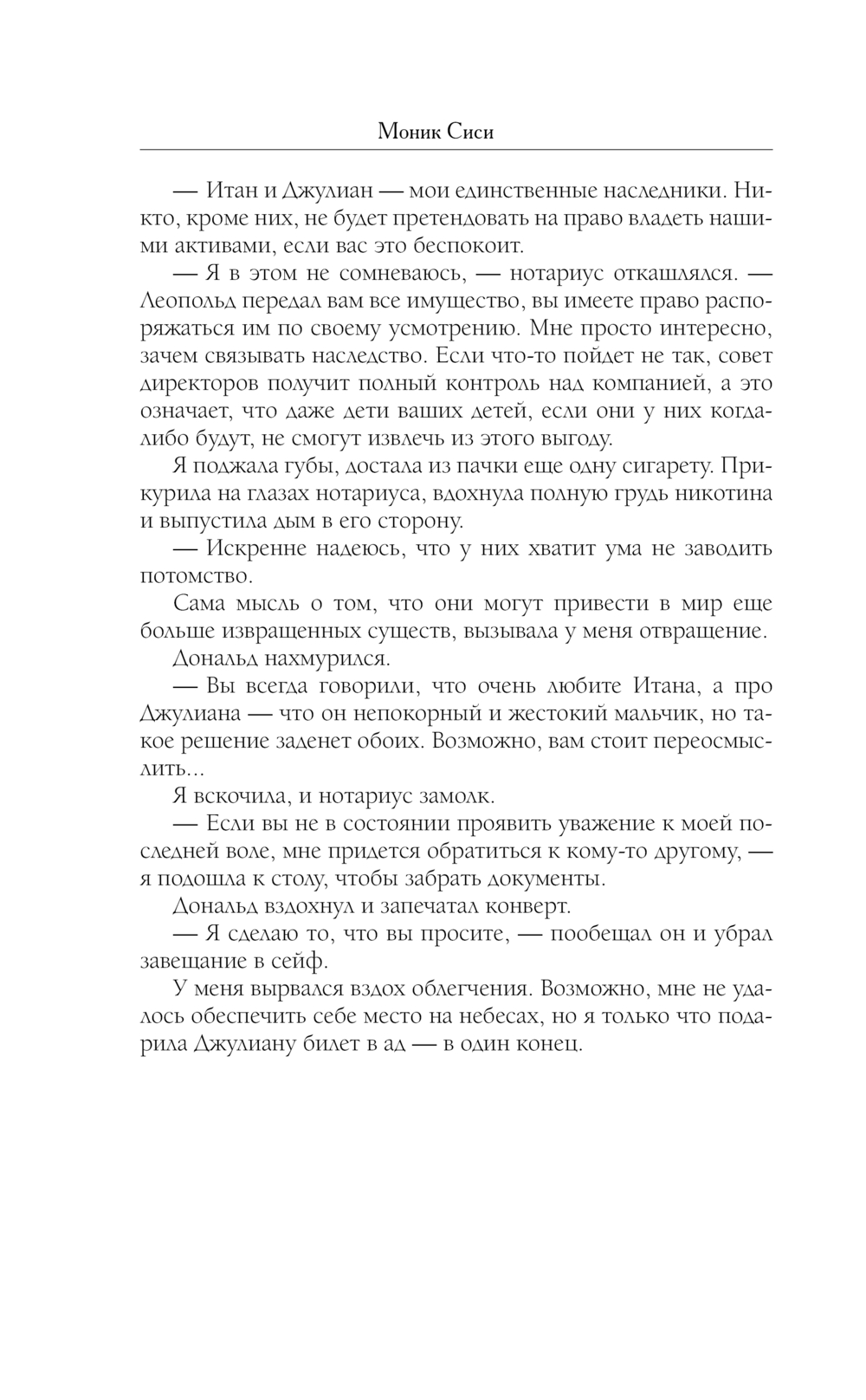Художественная книга АСТ В отражении тебя, твердая обложка (Сиси Моник) — фото 6