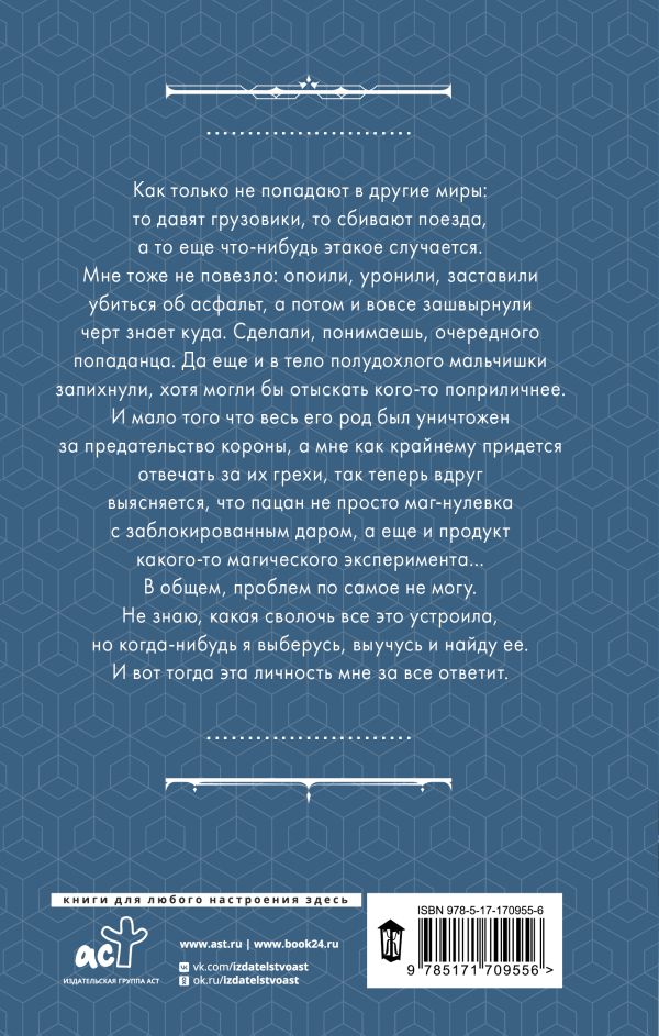Художественная книга АСТ Гибрид. Протокол Наследник, твердая обложка (Лисина Александра) — фото 3