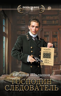 

Книга, Господин следователь, твердая обложка