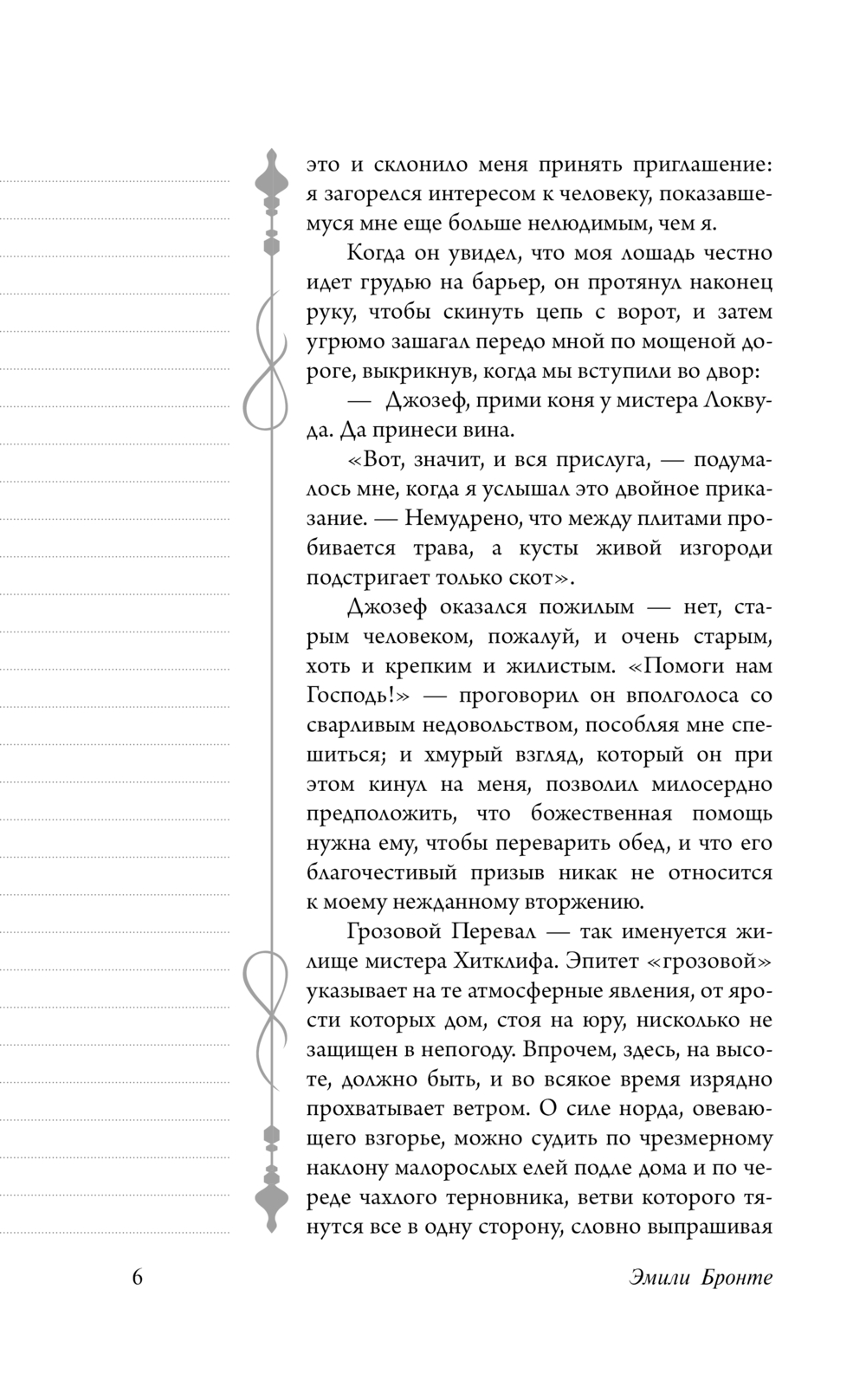 Художественная книга АСТ Грозовой перевал, мягкая обложка (Бронте Эмили) — фото 5