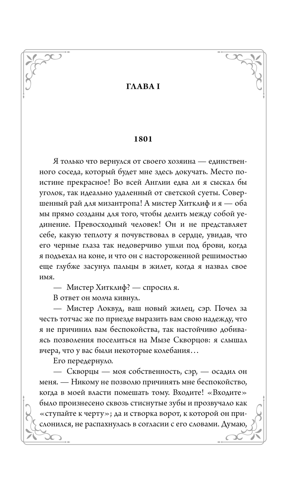 Художественная книга АСТ Грозовой перевал, мягкая обложка (Бронте Эмили) — фото 4