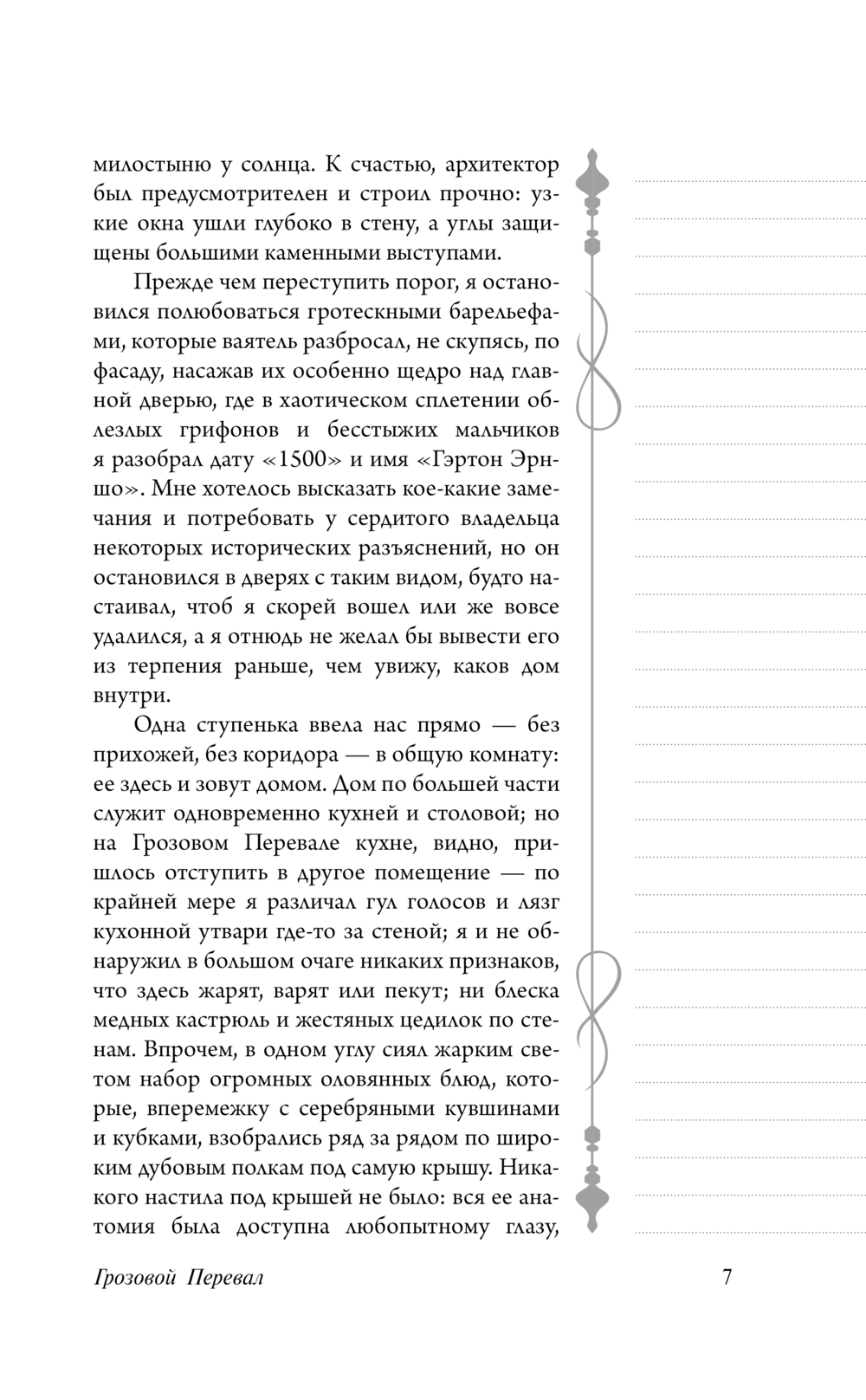 Художественная книга АСТ Грозовой перевал, мягкая обложка (Бронте Эмили) — фото 6