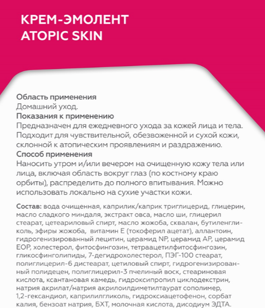 Крем для тела Geltek Atopic Skin эмолент (240мл)