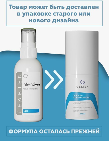 Лосьон для лица Geltek Neo концентрат (100мл)