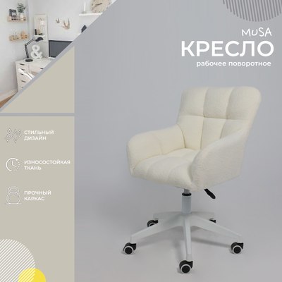 Купить Кресло детское AksHome Musa  