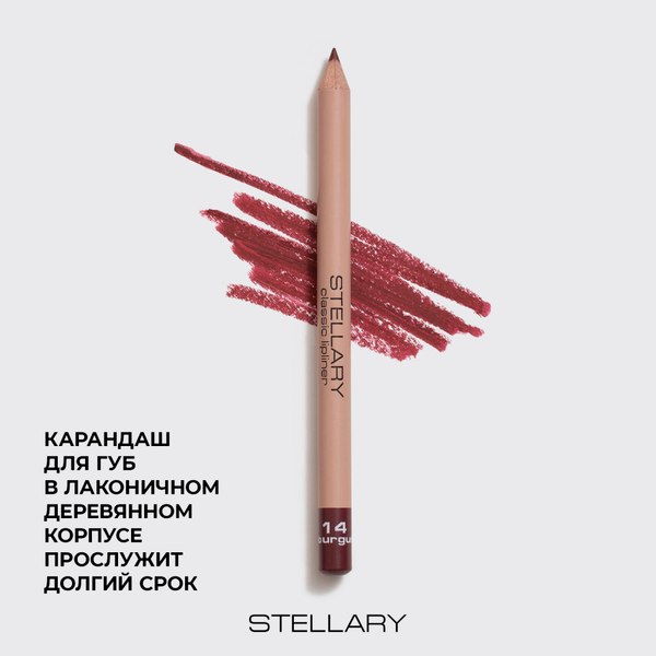 Карандаш для губ Stellary Lipliner тон 14 burgundy (1.35г)