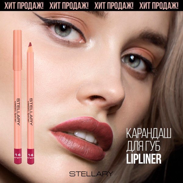 Карандаш для губ Stellary Lipliner тон 14 burgundy (1.35г)