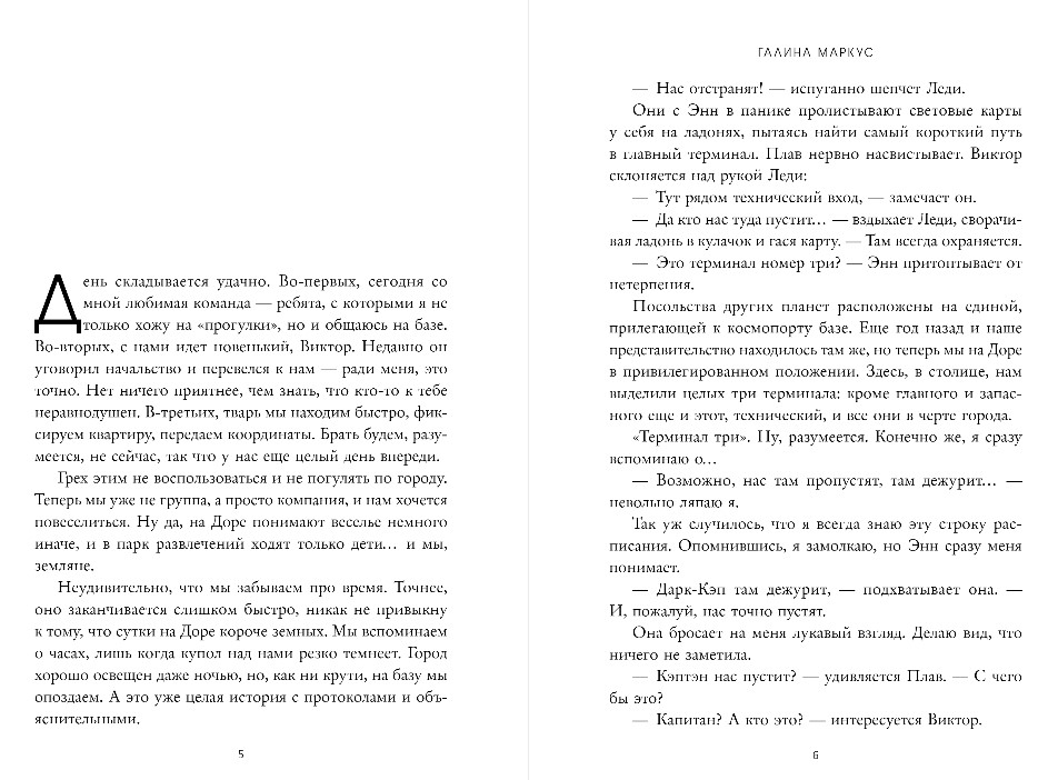 Художественная книга Эксмо Ноктюрн для капитана, мягкая обложка (Маркус Галина ) — фото 4