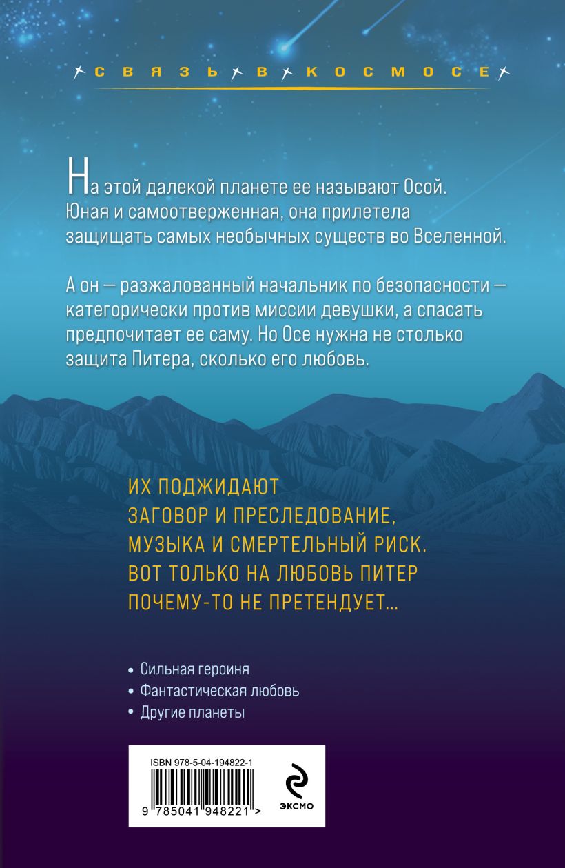 Художественная книга Эксмо Ноктюрн для капитана, мягкая обложка (Маркус Галина ) — фото 2