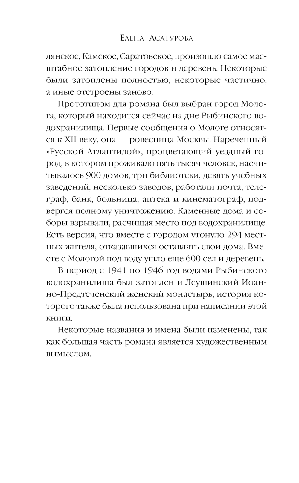 Художественная книга Эксмо Призраки затонувшего города, твердая обложка (Асатурова Елена) — фото 6