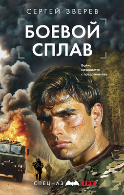 

Книга, Боевой сплав, твердая обложка
