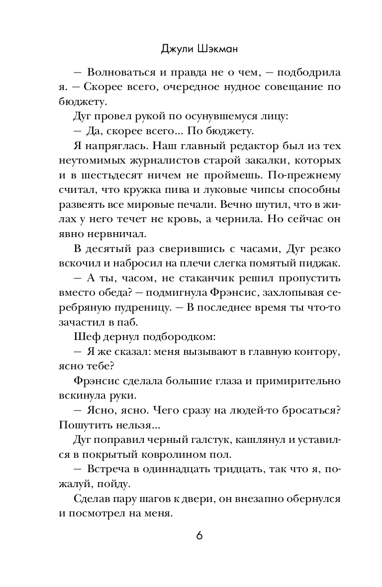 Художественная книга Inspiria Домик в горах, мягкая обложка (Шэкман Джули) — фото 6
