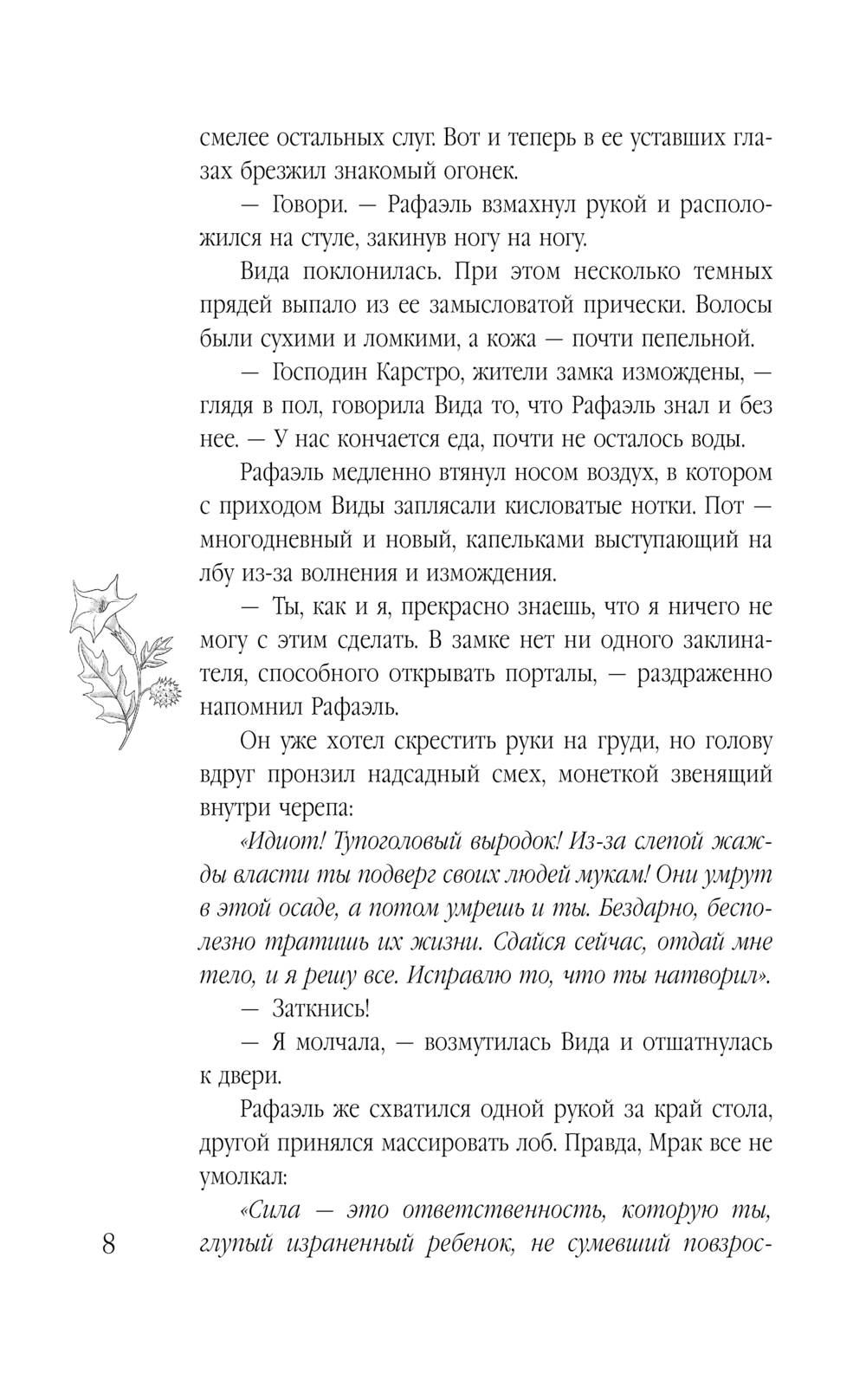 Художественная книга Эксмо Поцелуй со вкусом яда, твердая обложка (Свон Таня) — фото 6