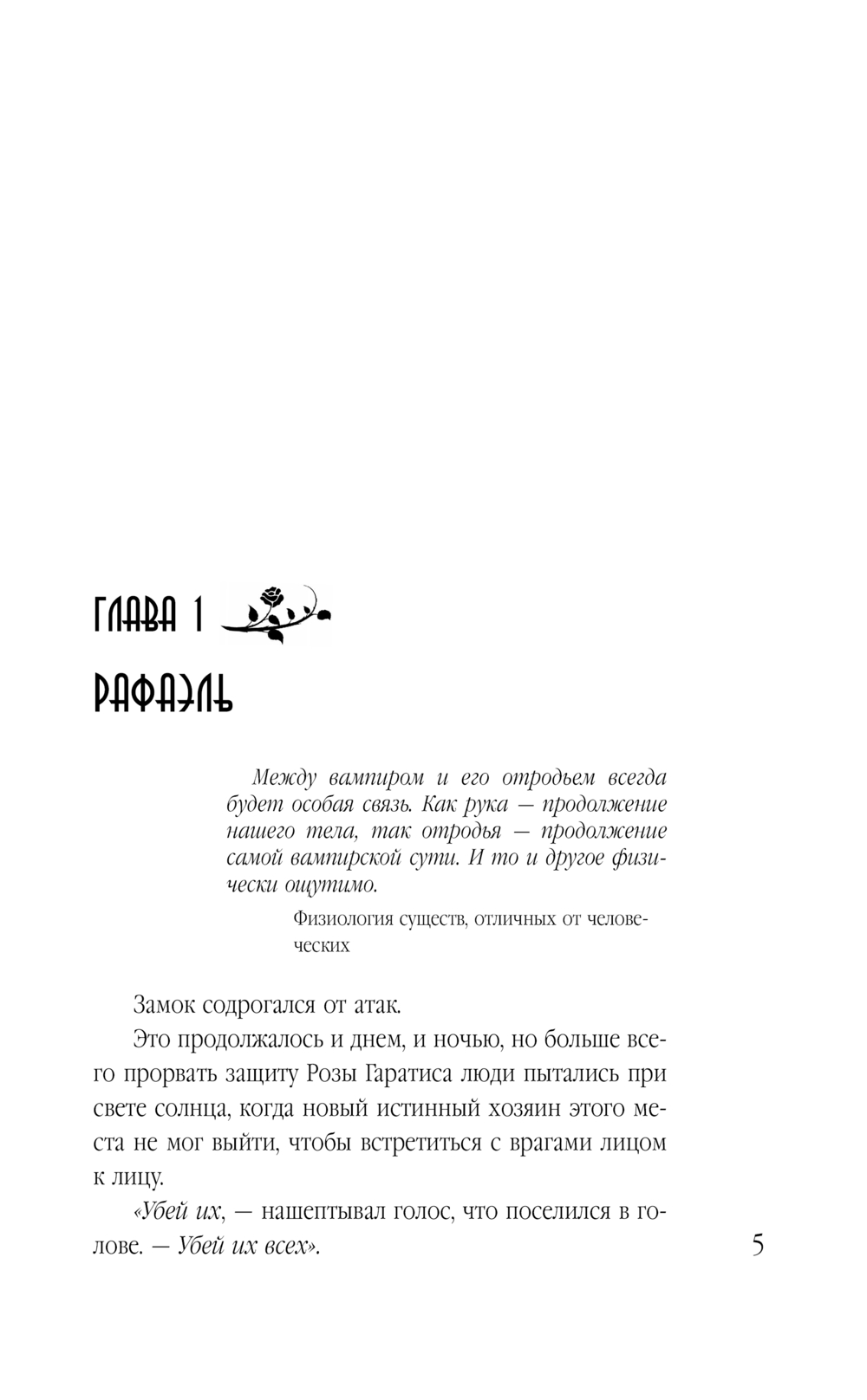 Художественная книга Эксмо Поцелуй со вкусом яда, твердая обложка (Свон Таня) — фото 3