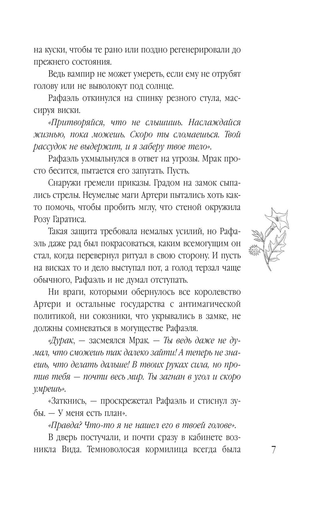Художественная книга Эксмо Поцелуй со вкусом яда, твердая обложка (Свон Таня) — фото 5