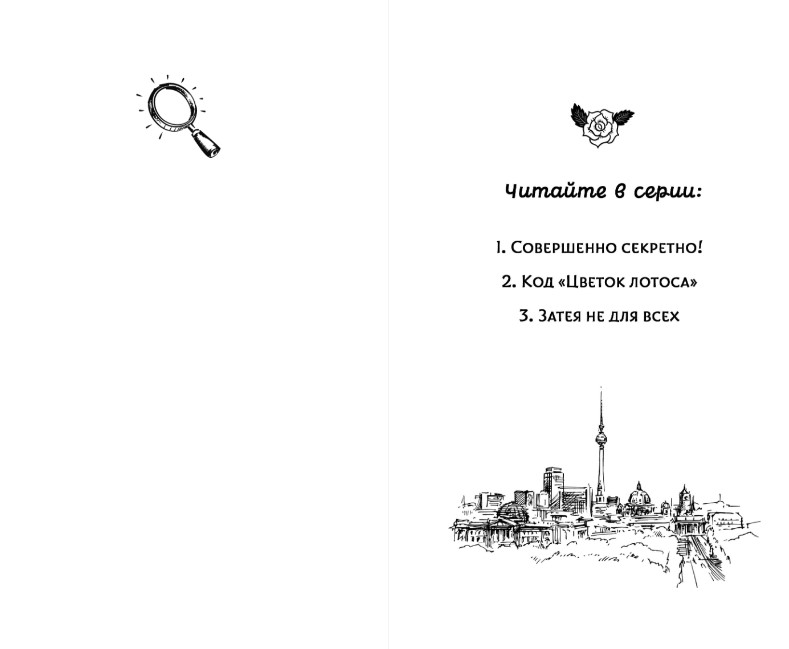 Художественная книга Эксмо Тесса. Затея не для всех, твердая обложка (Шойнеманн Фрауке) — фото 2