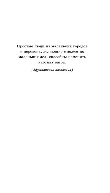Художественная книга Эксмо Тесса. Затея не для всех, твердая обложка (Шойнеманн Фрауке) — фото 5
