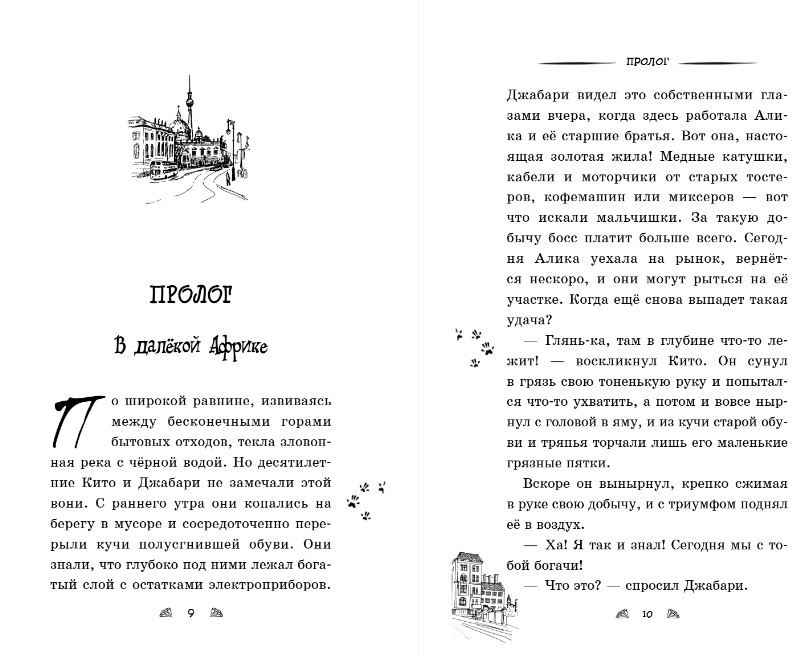 Художественная книга Эксмо Тесса. Затея не для всех, твердая обложка (Шойнеманн Фрауке) — фото 6
