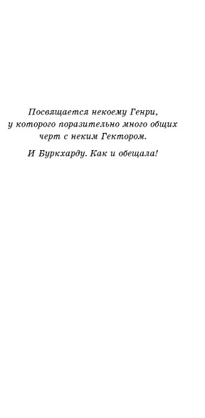 Художественная книга Эксмо Тесса. Затея не для всех, твердая обложка (Шойнеманн Фрауке) — фото 4