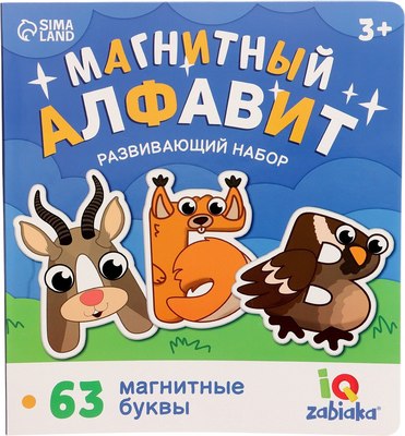 Развивающий игровой набор Zabiaka IQ Магнитный алфавит. Русский / 10664789 - 