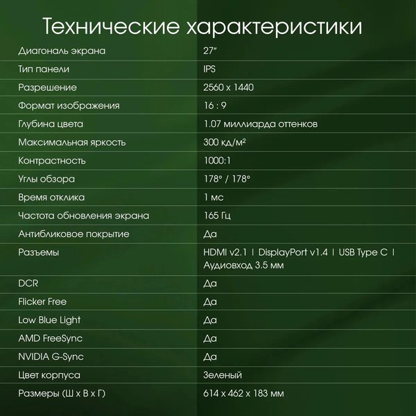 Монитор Digma Pro 27 Art L / DM27SP03 (зеленый)
