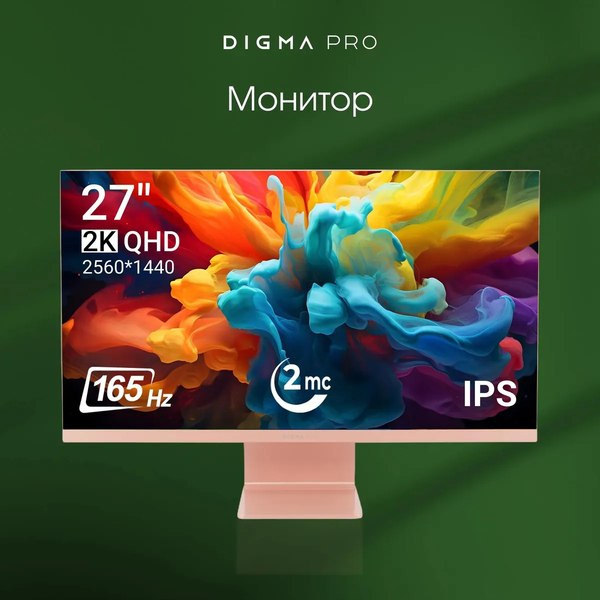 Монитор Digma Pro 27 Art L / DM27SP03 (розовое золото)