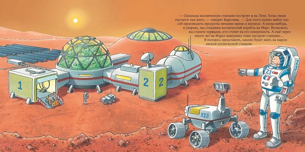Книга Альпина Космонавт (Бучков Ральф)