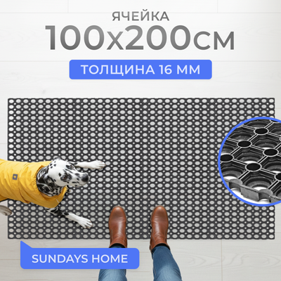 

Коврик грязезащитный, Ячейка 100x200x1.6см / 93682