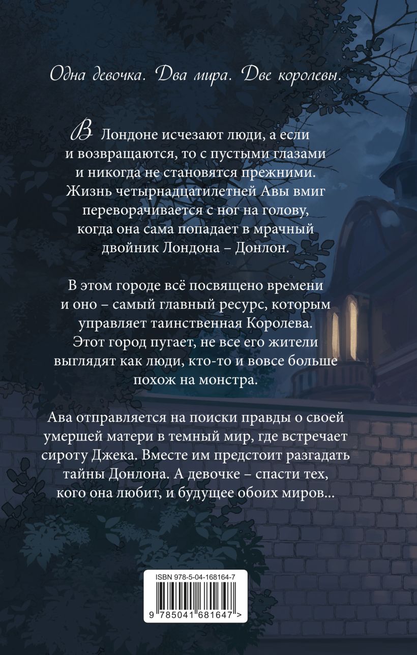Художественная книга Эксмо Хроники смутных дней, твердая обложка (Джиннейн Карен) — фото 2