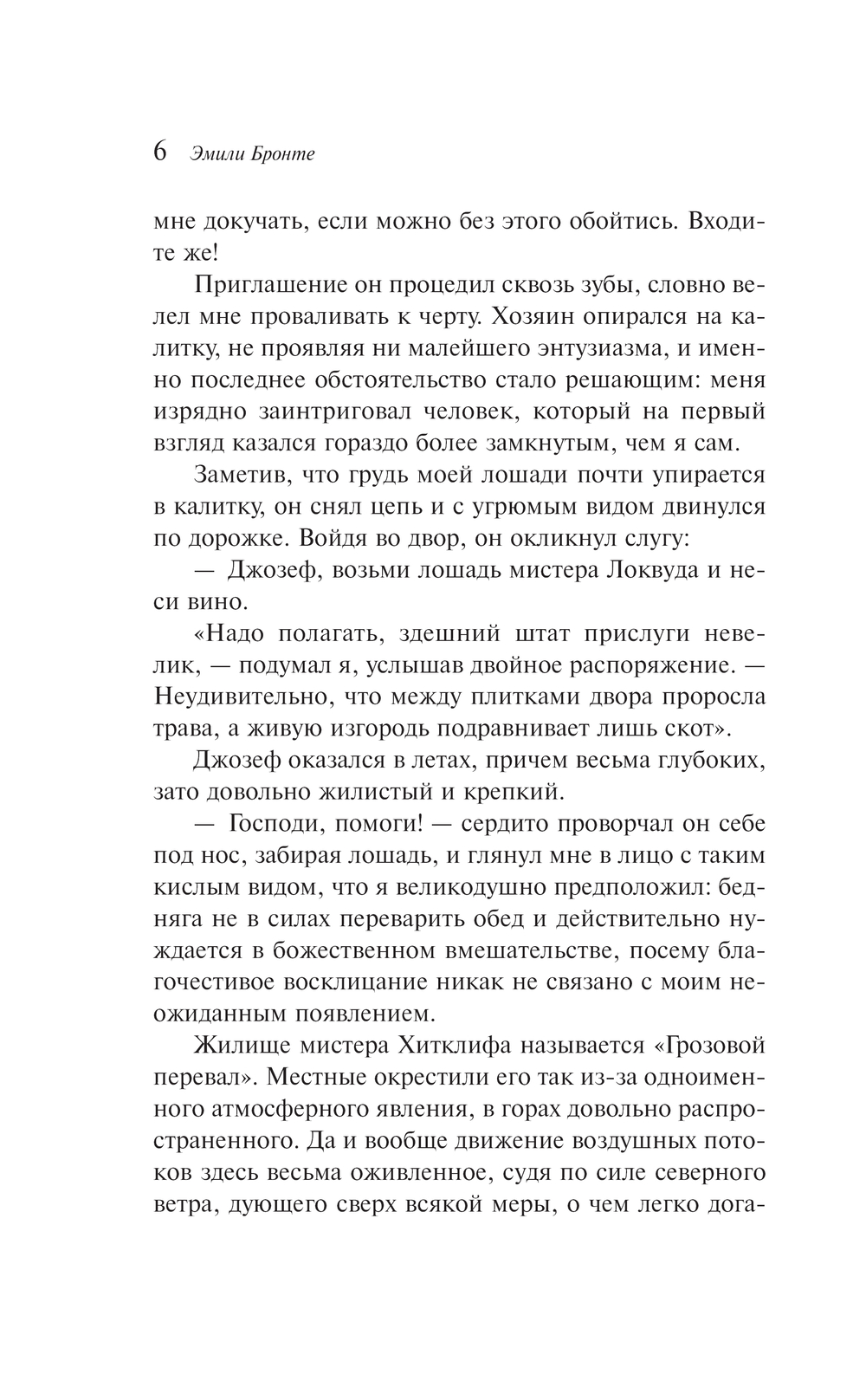 Художественная книга Эксмо Грозовой перевал, мягкая обложка (Бронте Эмили) — фото 4