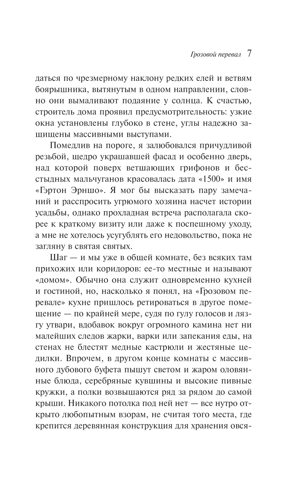 Художественная книга Эксмо Грозовой перевал, мягкая обложка (Бронте Эмили) — фото 5