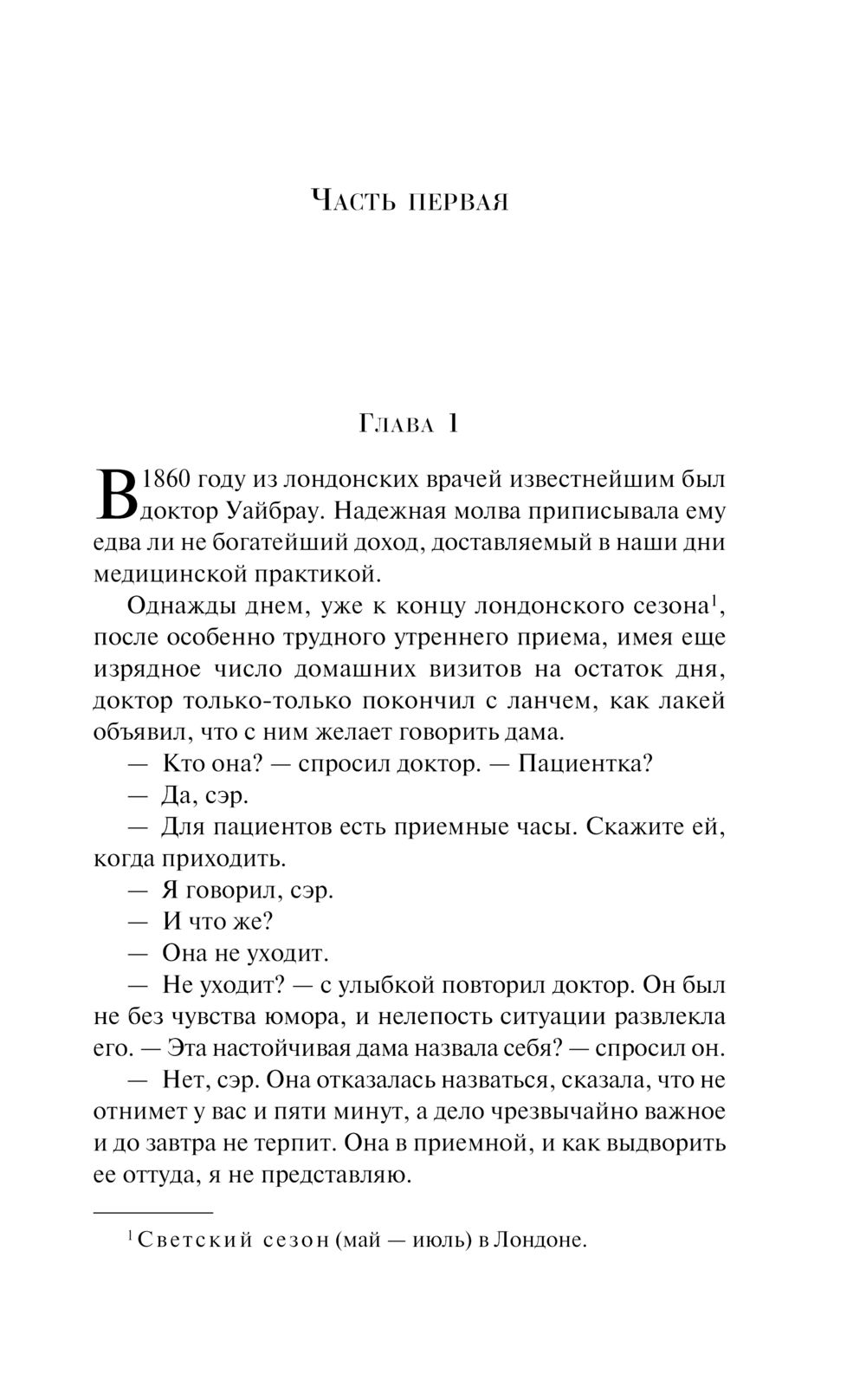 Художественная книга Эксмо Отель с привидениями, твердая обложка (Коллинз Уилки) — фото 5
