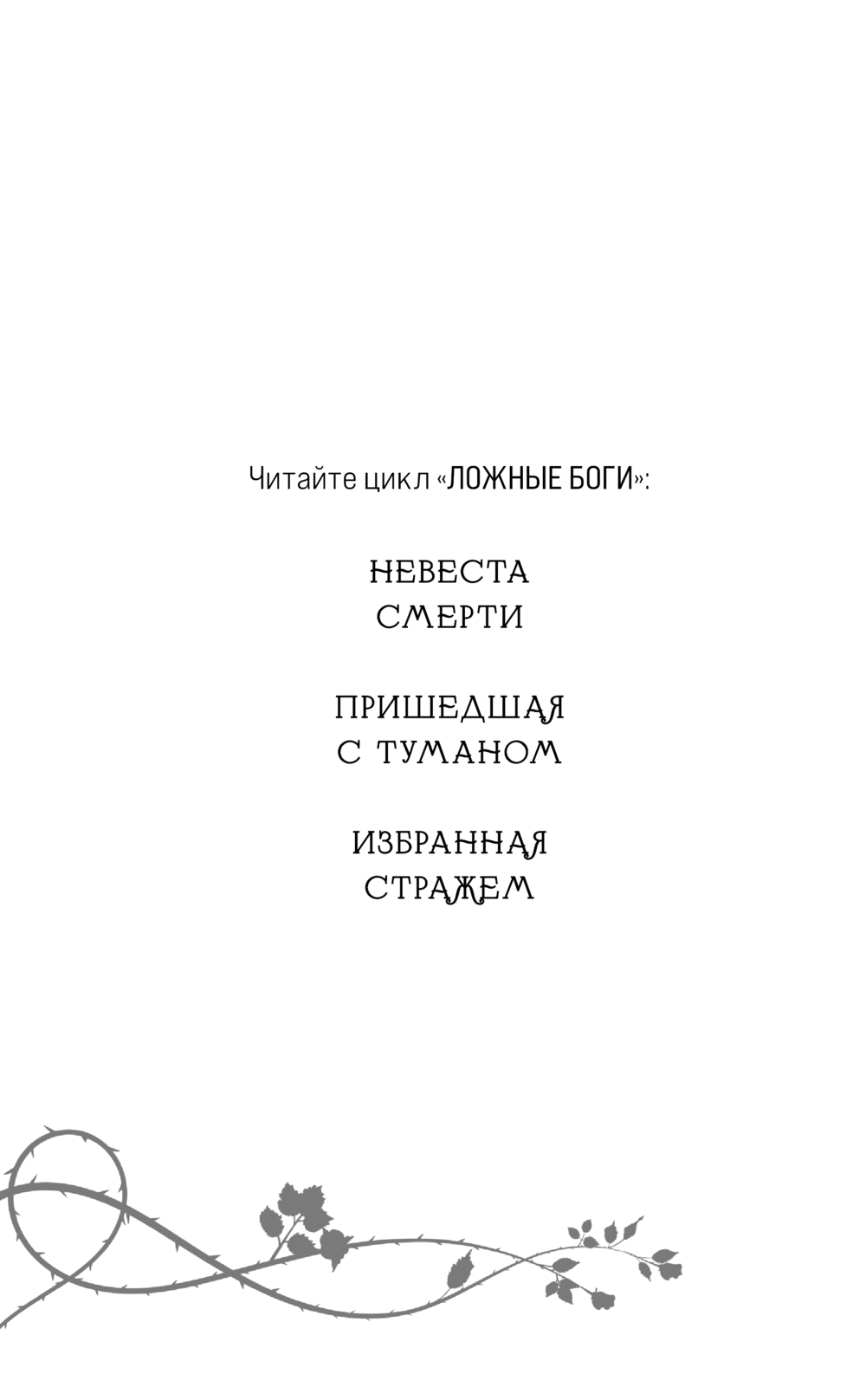 Художественная книга Эксмо Избранная стражем, мягкая обложка (Обухова Елена) — фото 2