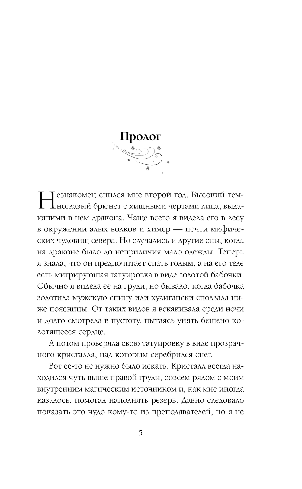 Художественная книга Эксмо Право брачной клятвы, твердая обложка (Алфеева Лина) — фото 3