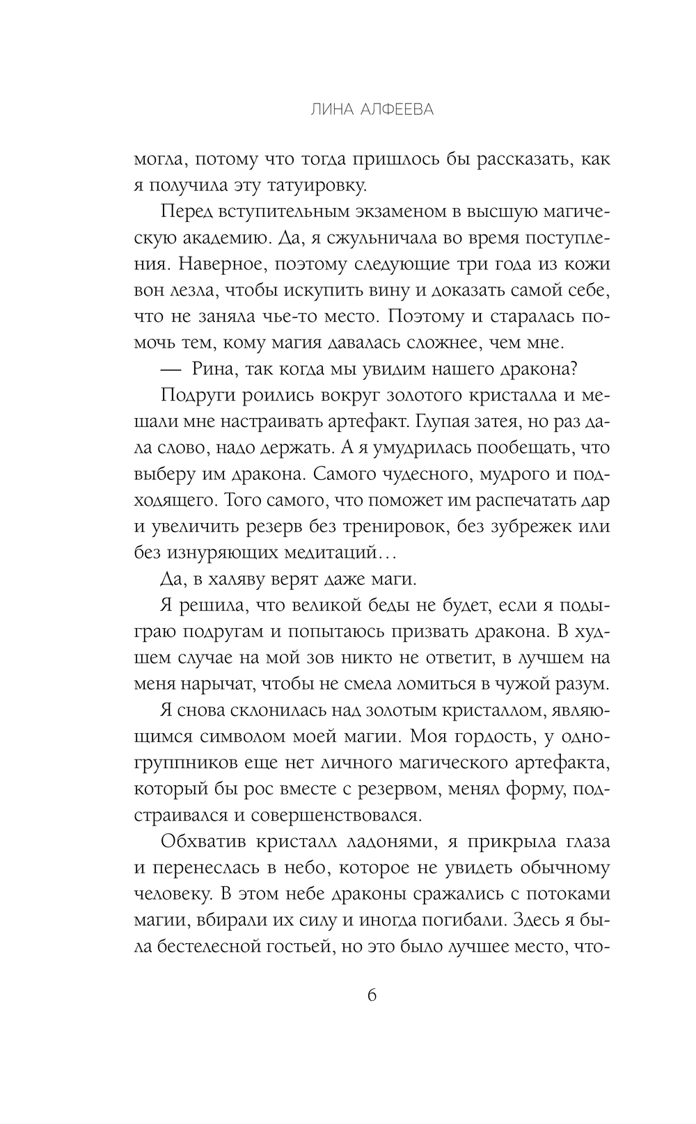 Художественная книга Эксмо Право брачной клятвы, твердая обложка (Алфеева Лина) — фото 4