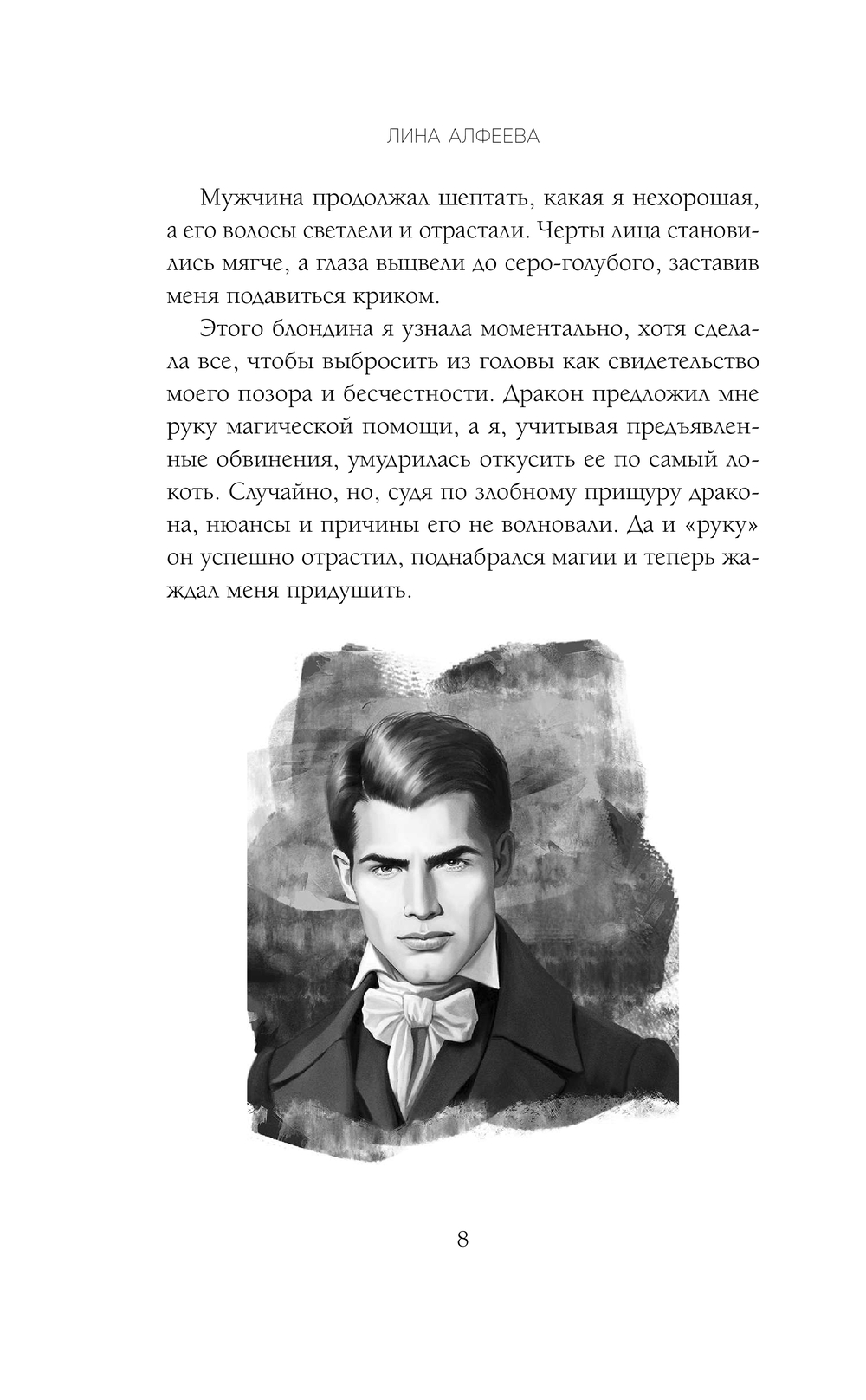 Художественная книга Эксмо Право брачной клятвы, твердая обложка (Алфеева Лина) — фото 6