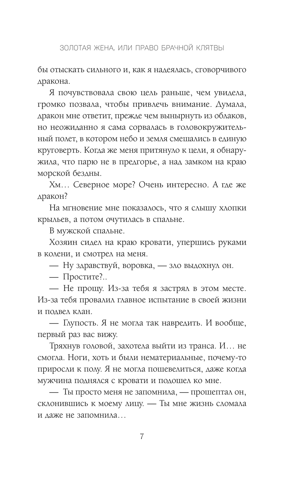 Художественная книга Эксмо Право брачной клятвы, твердая обложка (Алфеева Лина) — фото 5
