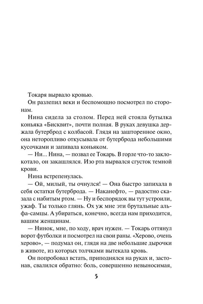 Художественная книга Эксмо 80 сигарет, мягкая обложка (Сирил Генри ) — фото 5