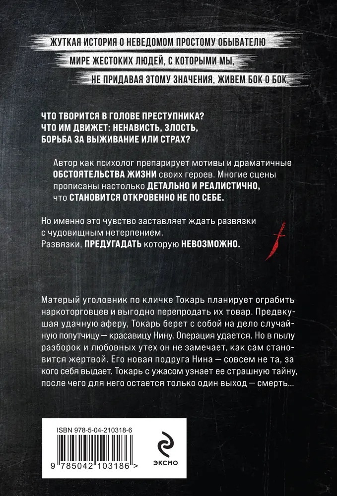 Художественная книга Эксмо 80 сигарет, мягкая обложка (Сирил Генри ) — фото 2