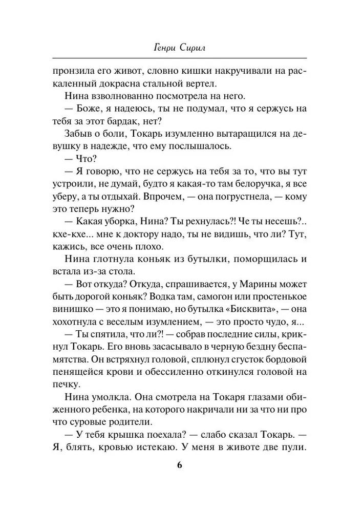 Художественная книга Эксмо 80 сигарет, мягкая обложка (Сирил Генри ) — фото 6