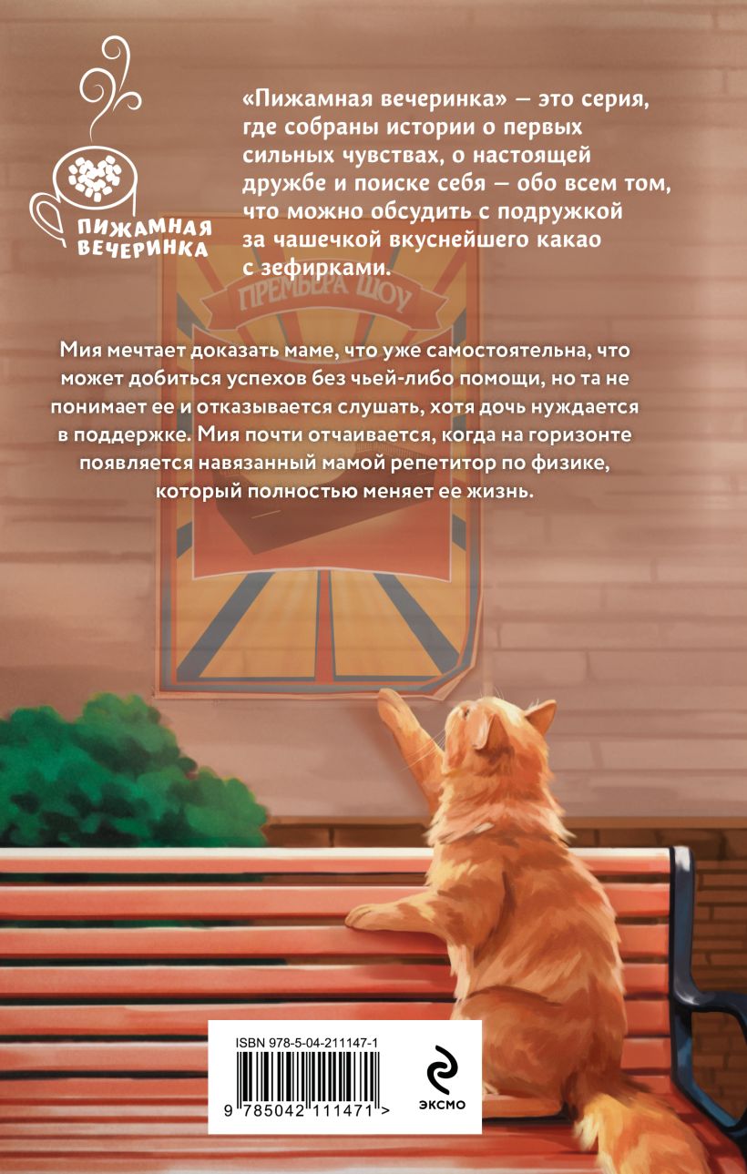 Художественная книга Эксмо Репетитор для оторвы, твердая обложка (Оайдер Юлия) — фото 6
