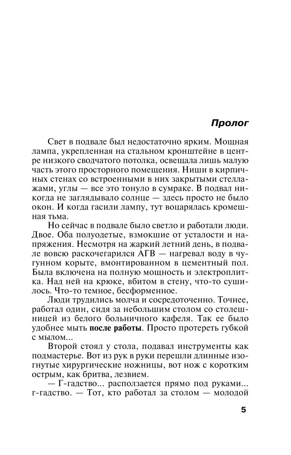 Художественная книга Эксмо Прощание с кошмаром, мягкая обложка (Степанова Татьяна) — фото 3