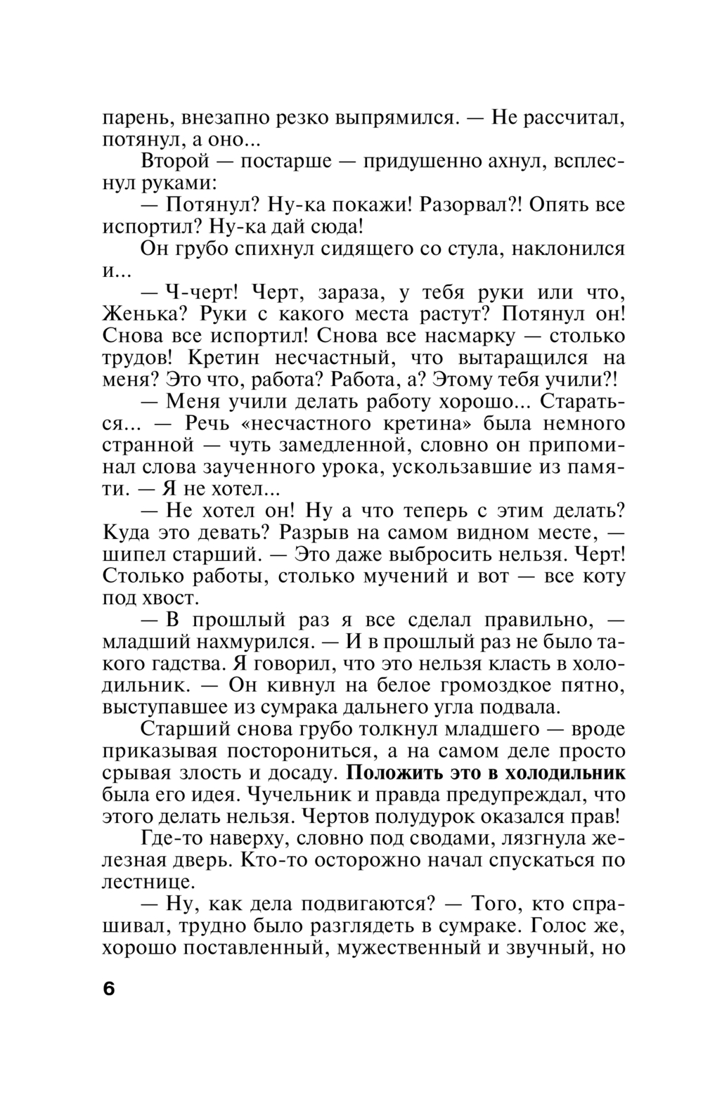 Художественная книга Эксмо Прощание с кошмаром, мягкая обложка (Степанова Татьяна) — фото 4