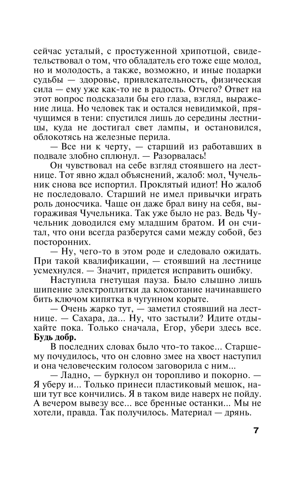 Художественная книга Эксмо Прощание с кошмаром, мягкая обложка (Степанова Татьяна) — фото 5