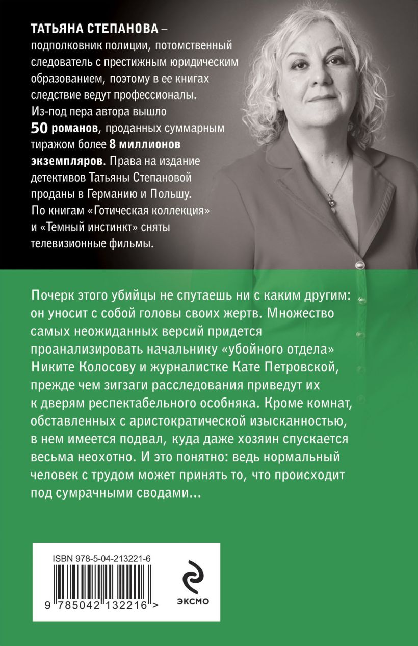 Художественная книга Эксмо Прощание с кошмаром, мягкая обложка (Степанова Татьяна) — фото 6
