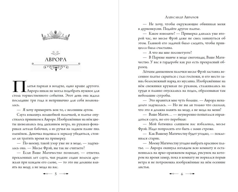 Художественная книга Эксмо Прюнель. Последнее заклинание, твердая обложка (Ларош Аньес) — фото 2