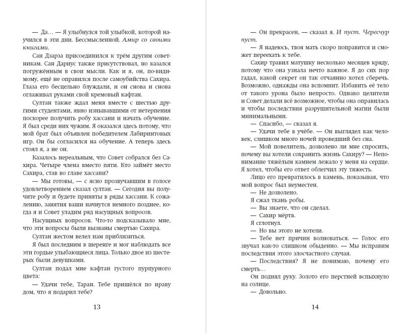 Художественная книга Эксмо Цветок спасения, твердая обложка (Аррентс Эмили) — фото 6