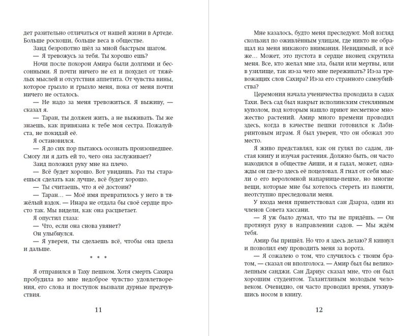 Художественная книга Эксмо Цветок спасения, твердая обложка (Аррентс Эмили) — фото 5