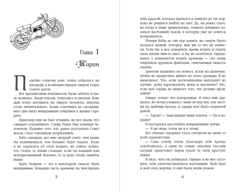 Художественная книга Эксмо Цветок спасения, твердая обложка (Аррентс Эмили) — фото 2